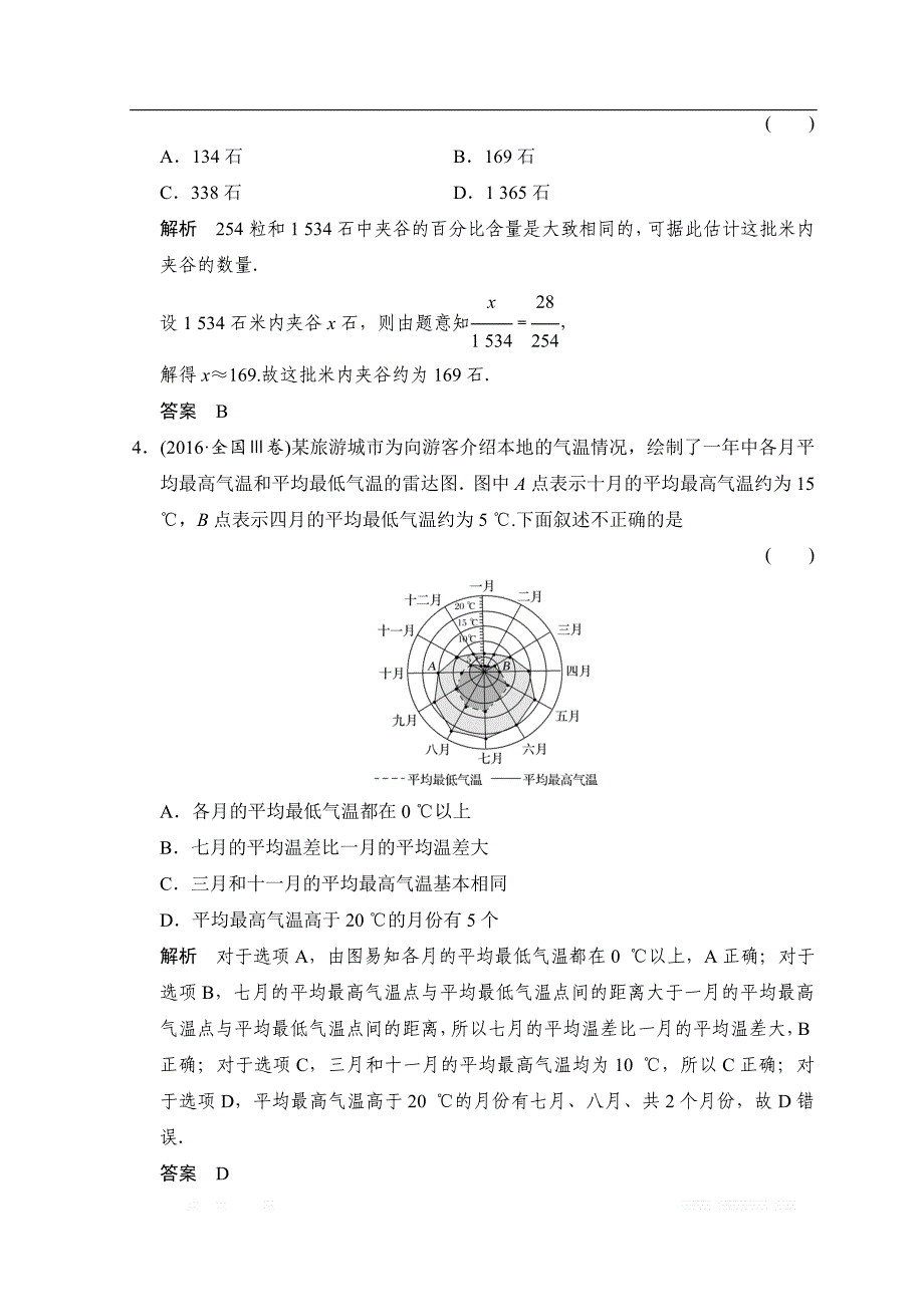 2019届高考数学（北师大版文）大一轮复习配套练习：第十章　统计与统计案例 第2讲　统计图表、数据的数字特征、用样本估计总体 _第2页