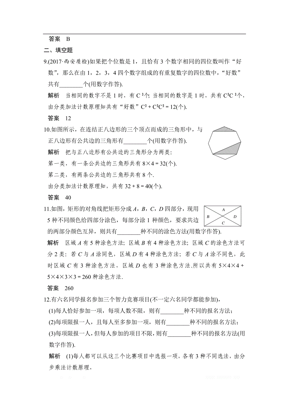 2019届高考数学（北师大版理）大一轮复习配套练习：第十章 计数原理 第1讲 分类加法计数原理与分步乘法计数原理 _第3页