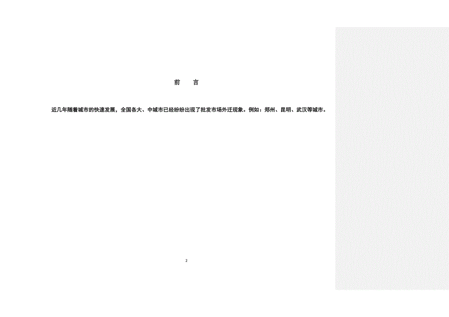 皮革皮草城项目可行性分析报告_第3页