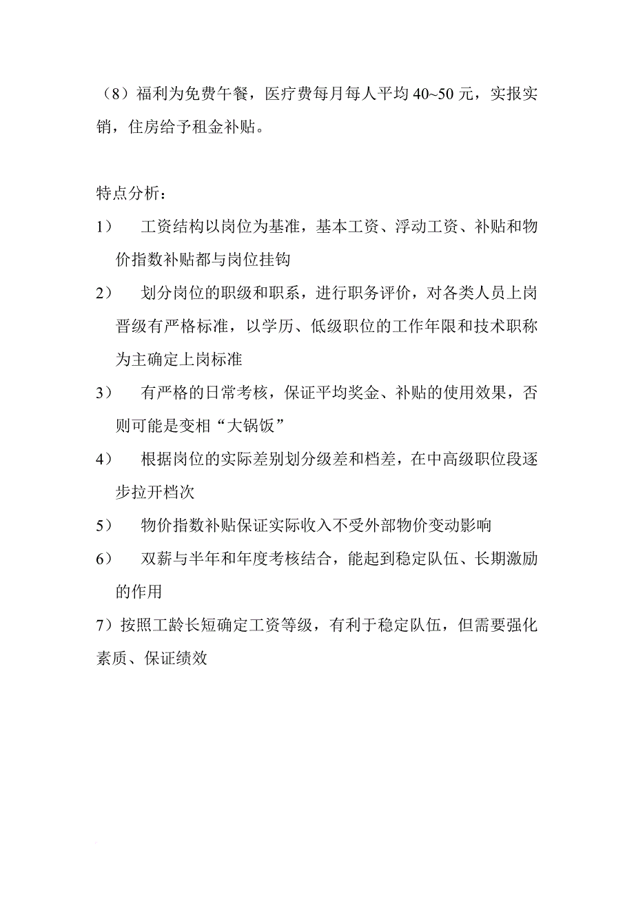 薪酬管理_安徽大学《薪酬管理》培训教材9_第2页