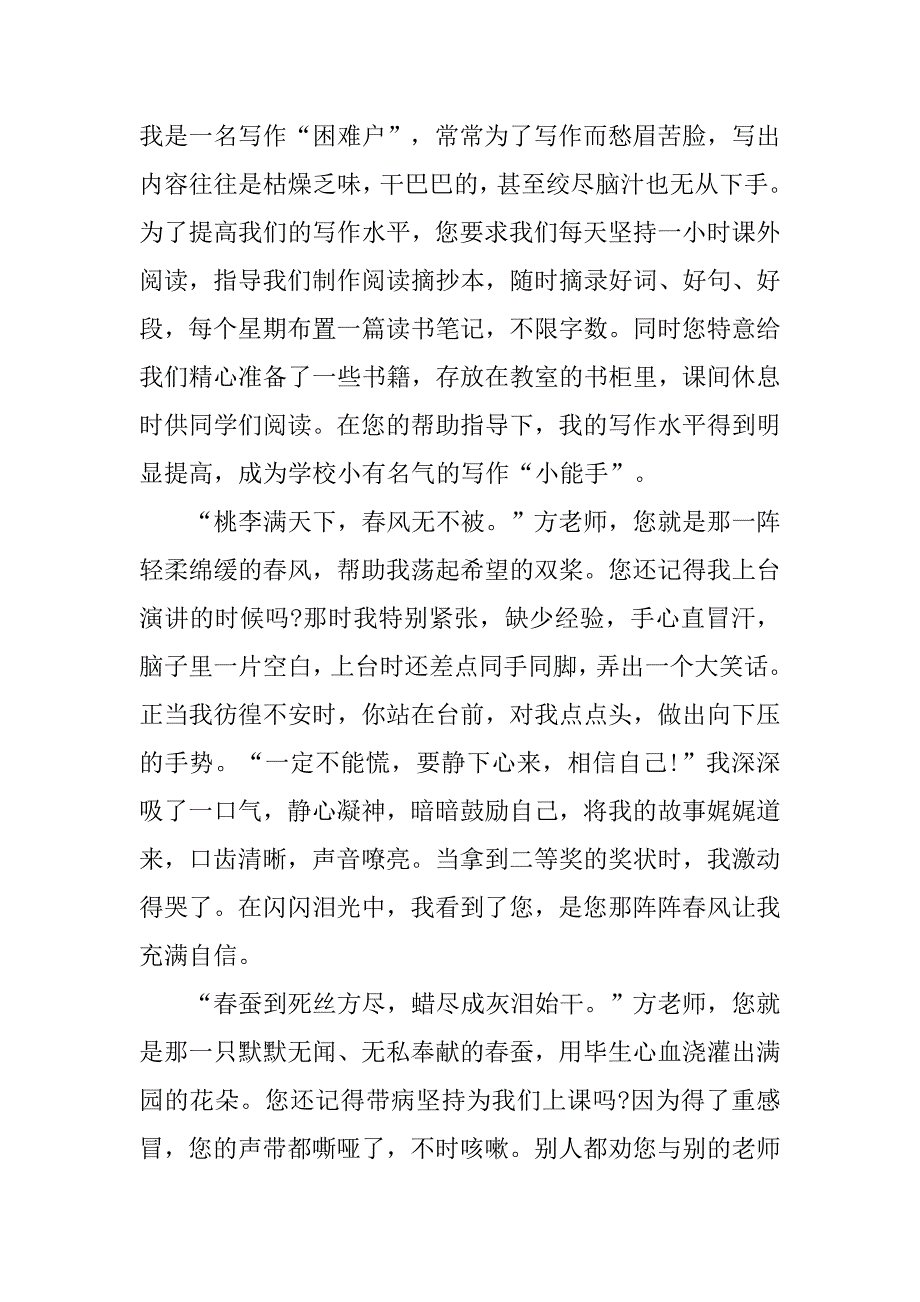 六年级感谢恩师的作文800字 我的好老师_第2页