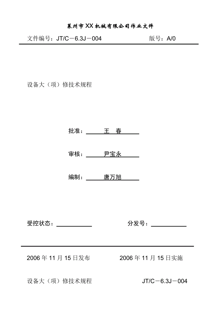 设备管理_某机械公司设备大项维修技术规程_第1页