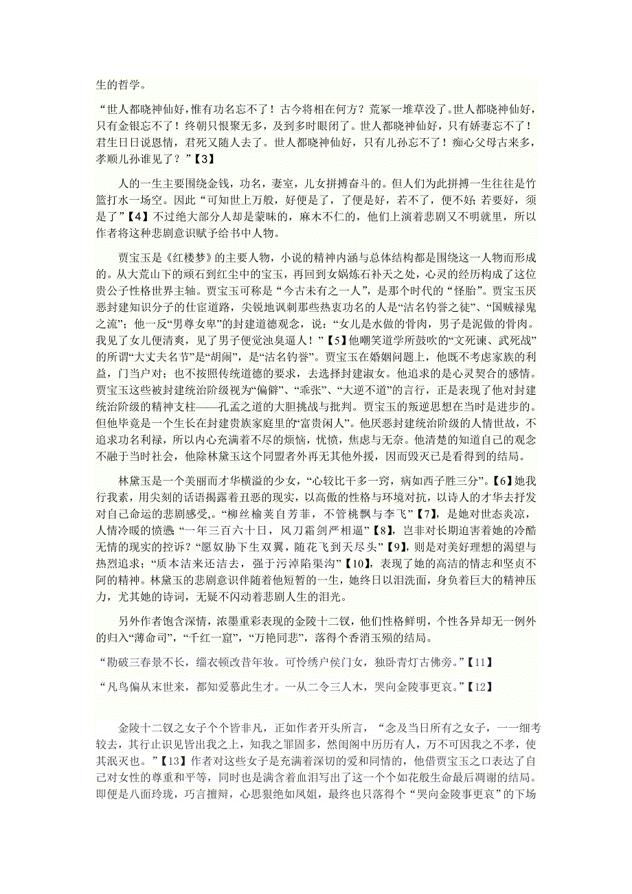 红楼梦主题研究_第2页