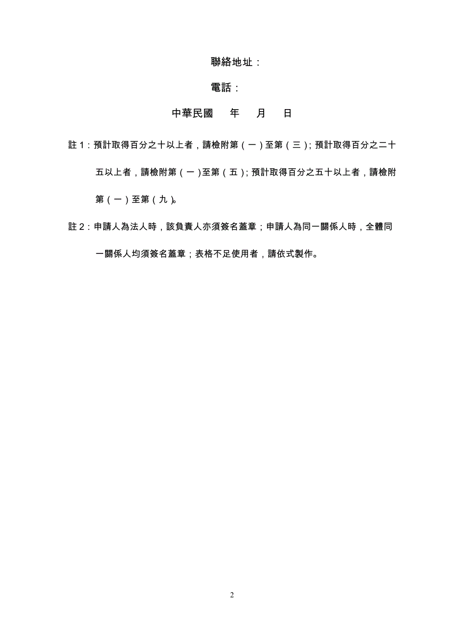 预计取得保险公司已发行有表决权股份总数超过百分之申请书_第2页