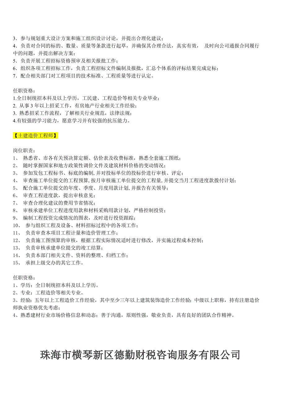 珠海大横琴股份有限公司成立于2013年12月20日-横琴新区管委会_第4页