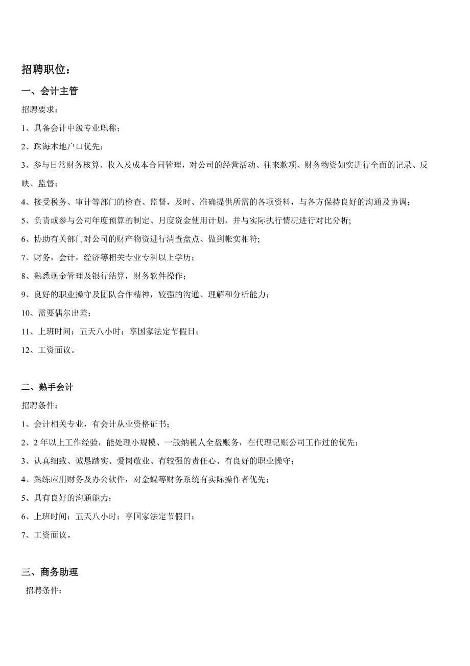 珠海大横琴股份有限公司成立于2013年12月20日-横琴新区管委会_第5页