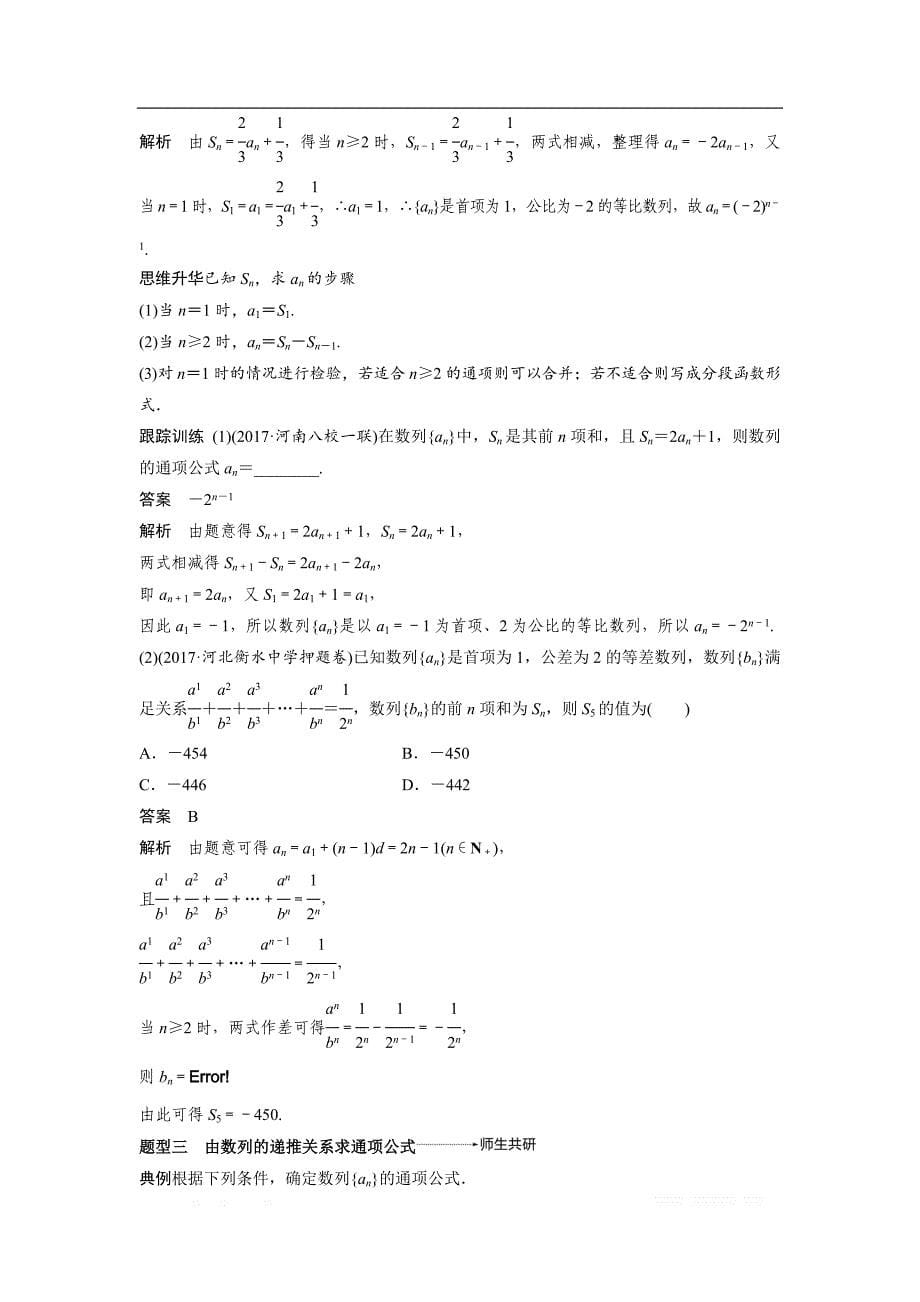 2019届高考数学（北师大版文）大一轮复习讲义：第六章　数列 第1讲　数列的概念及简单表示法.1 _第5页