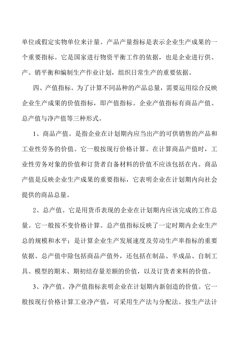 生产计划_企业生产计划的管理标准_第2页