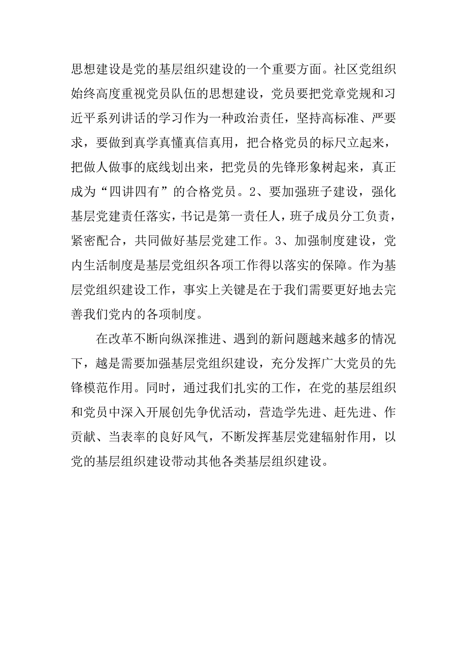 社区党支部书记学习组织工作会议讲话学习体会_第2页