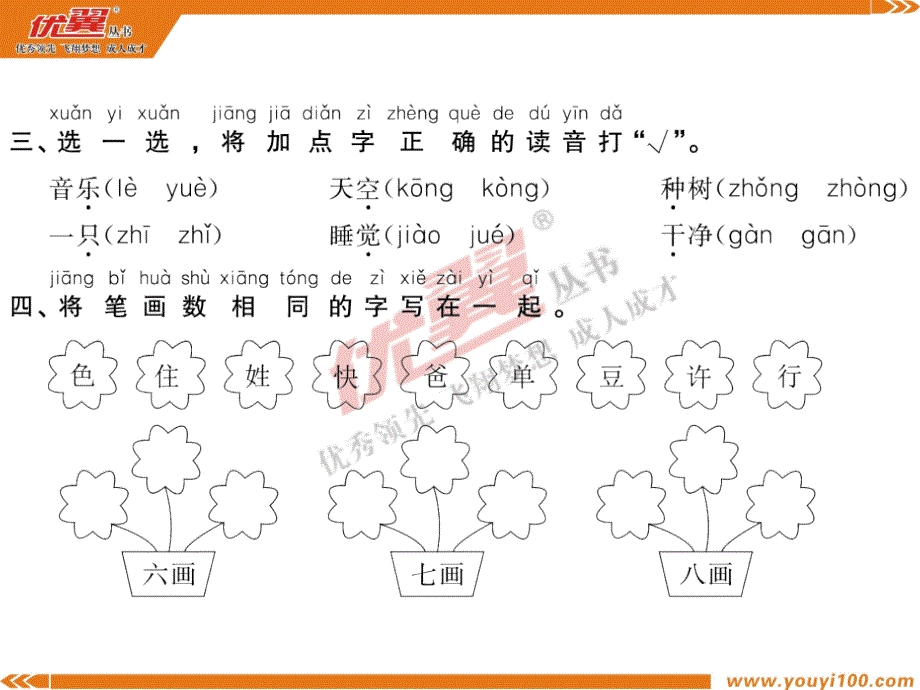 专项卷一专项卷一_第3页