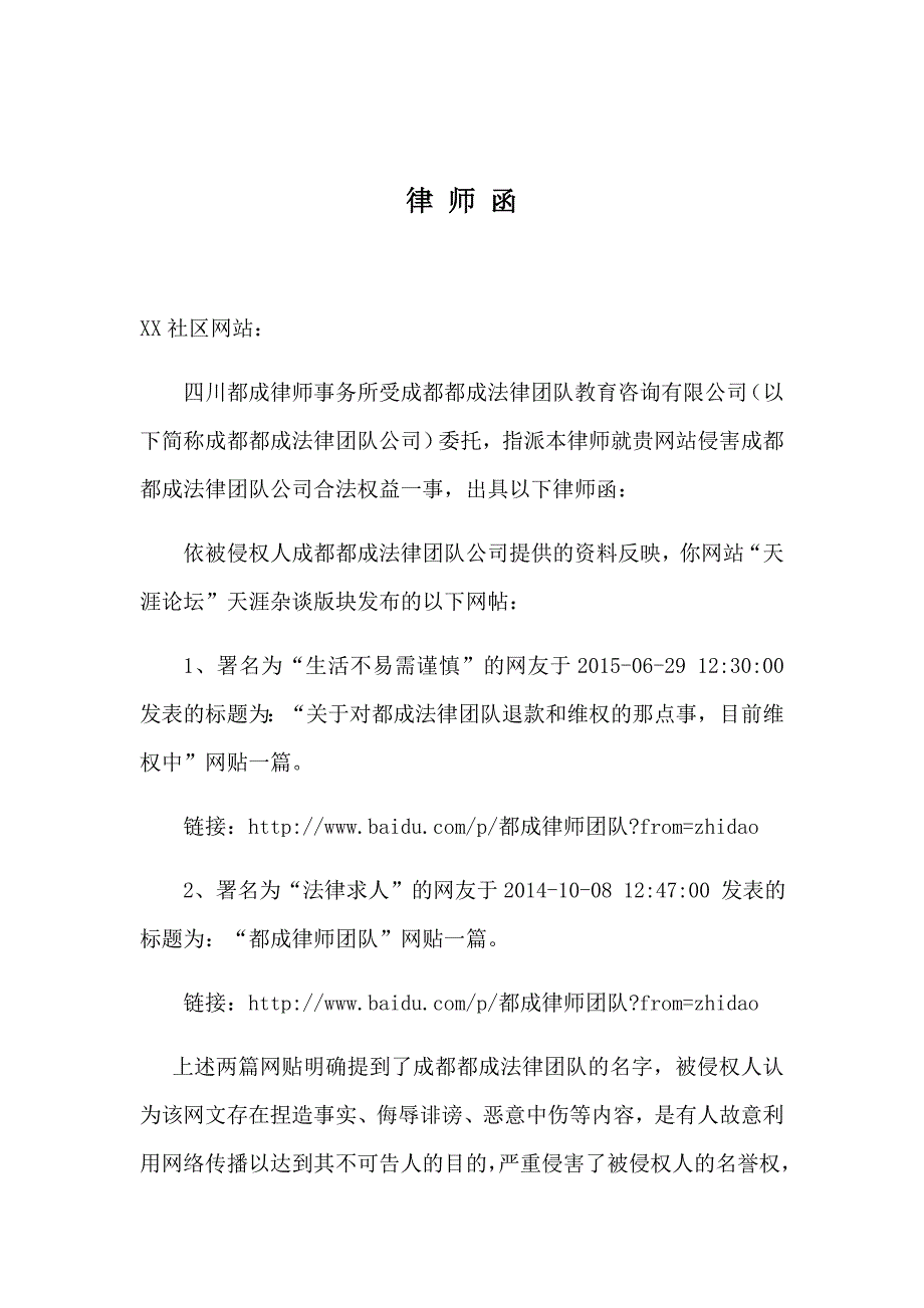 律师函-网站侵权模板_第1页