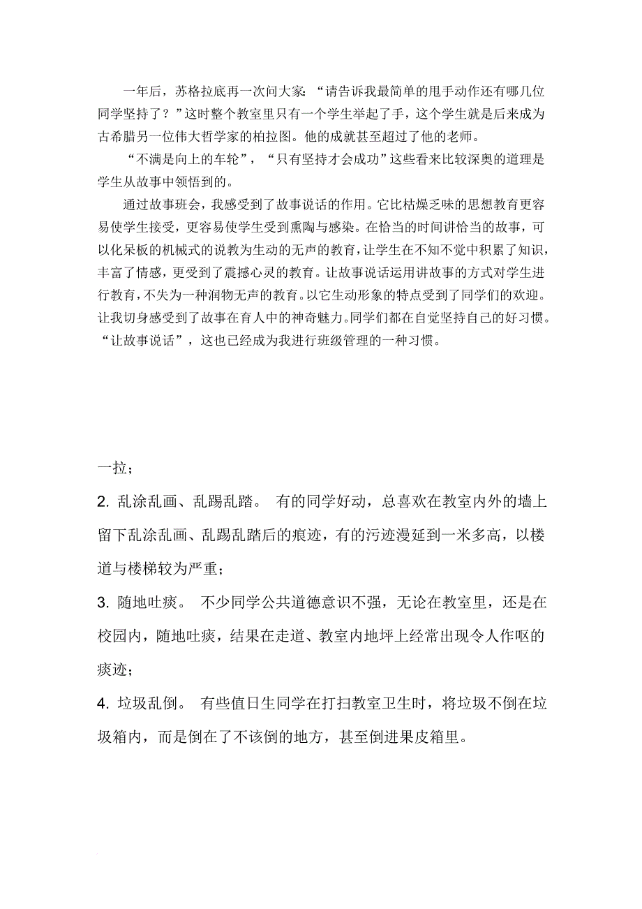 环境管理_日本最敬业的厕所清洁工_第4页