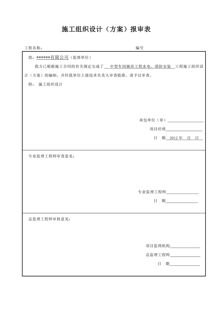 消防知识_消防水电安装施工方案_第1页