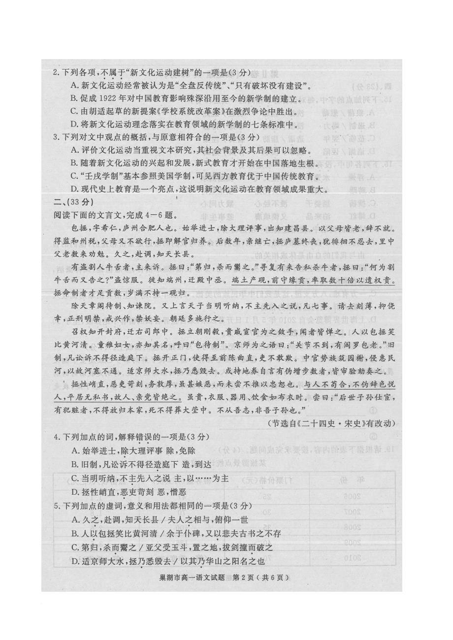 高一语文期末教学质量检测题_第4页