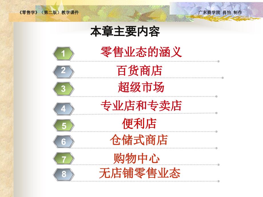 零售学第二版教学课件第2章节_第2页