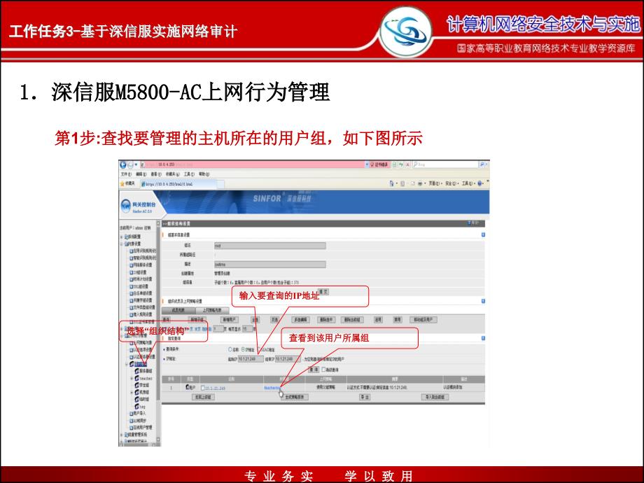 网络安全与防护教学课件作者迟恩宇实训指导4.3基于深信服实施网络审计_第4页