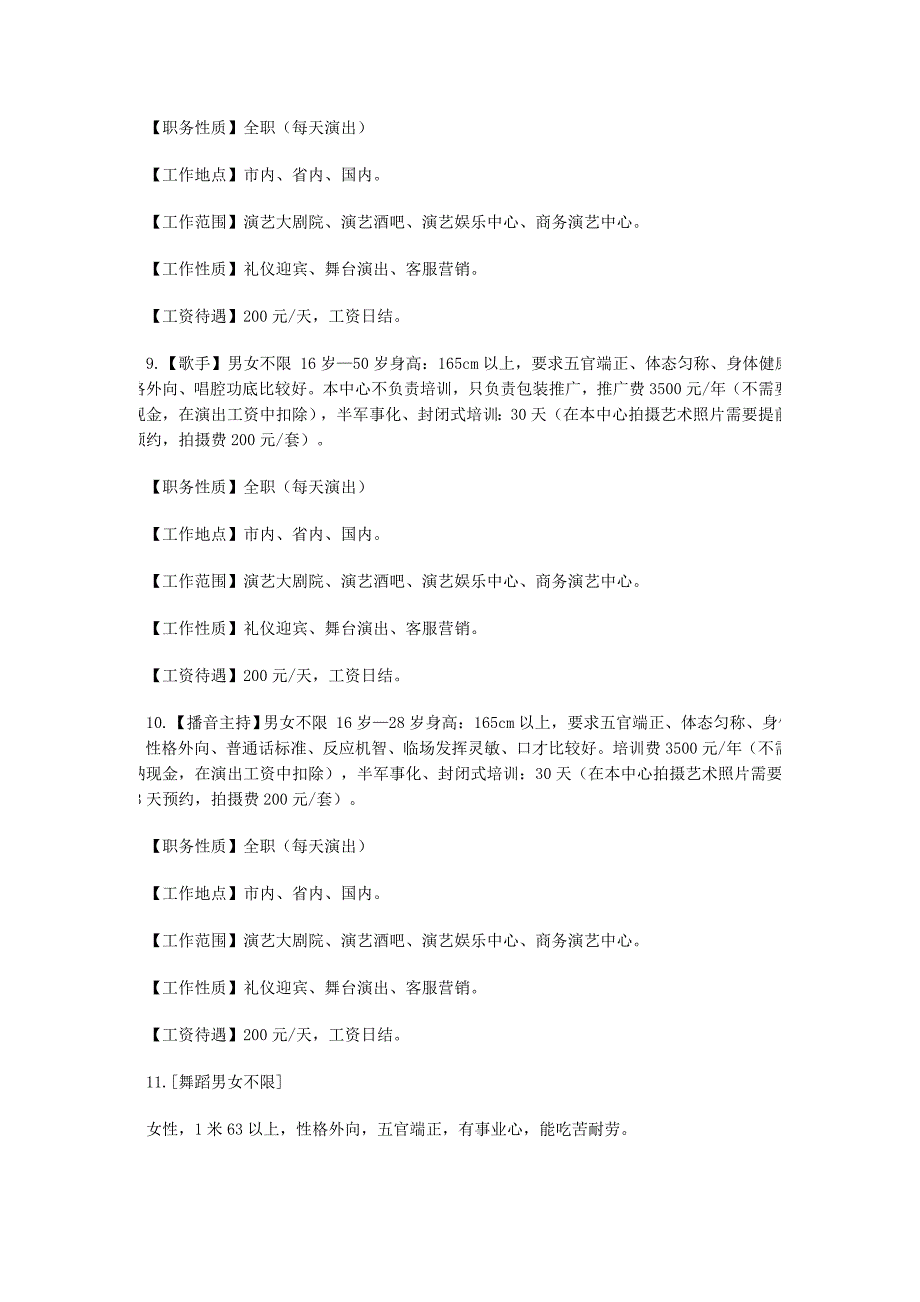 桃花江星梦舞蹈模特文化传播工作室_第4页