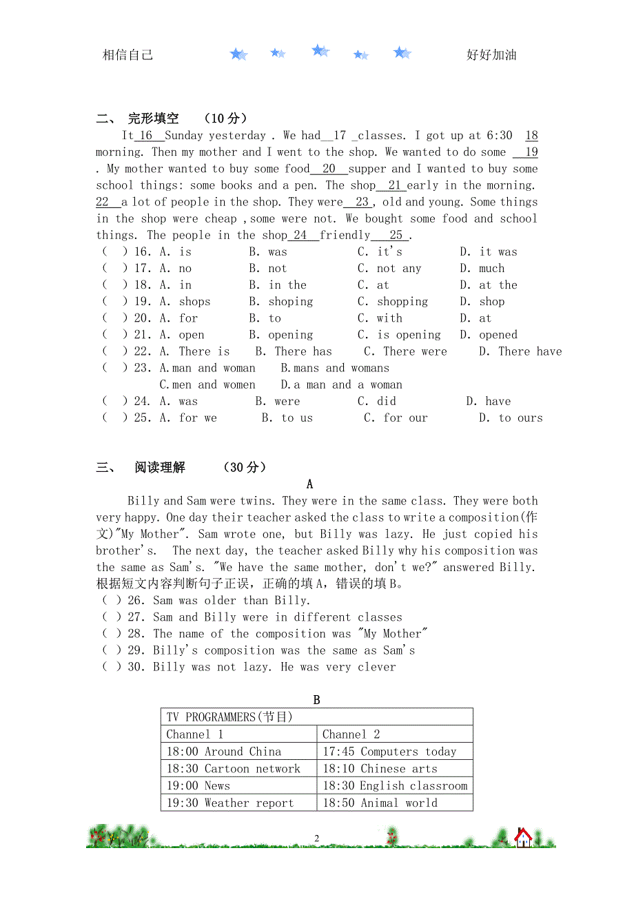 七年级英语下册期末测试题(超级经典)_第2页