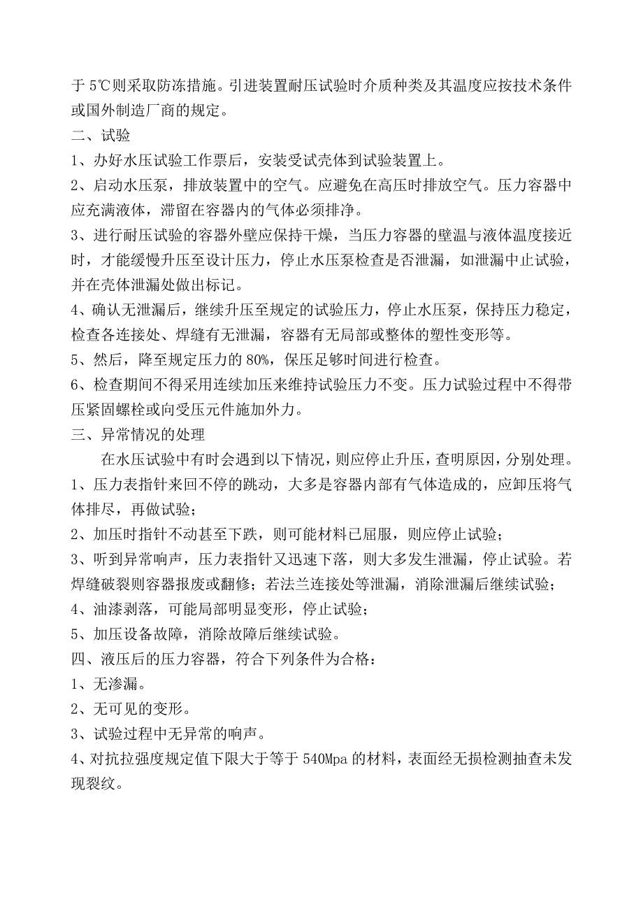 耐压试验安全操作规程_第2页