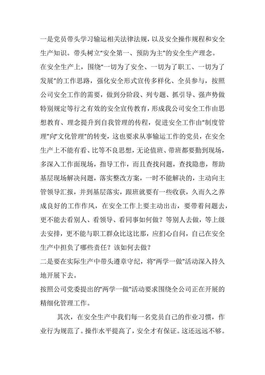 强化党员自身先进性做好安全生产党员作用_第3页