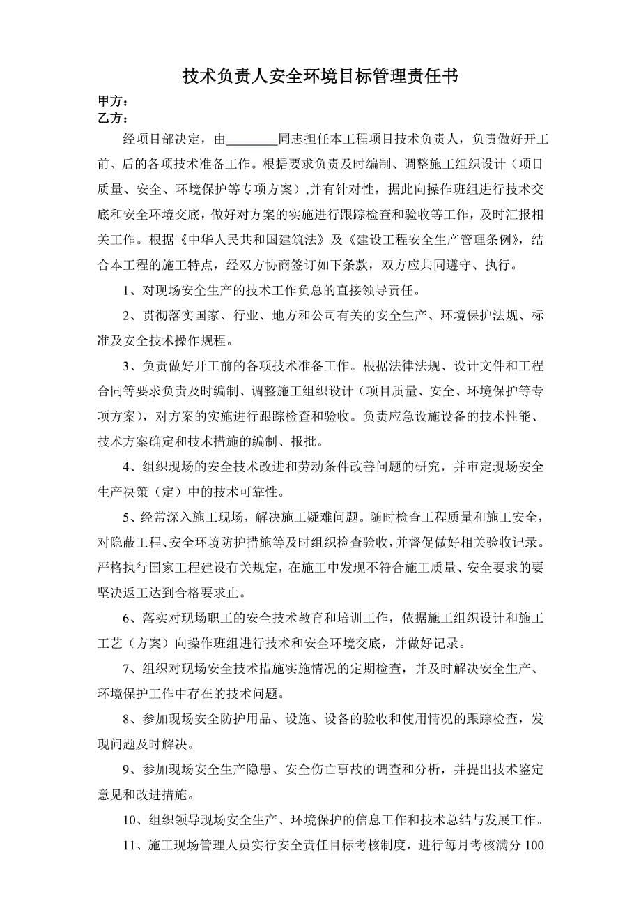 项目管理人员安全环境目标管理责任书_第5页