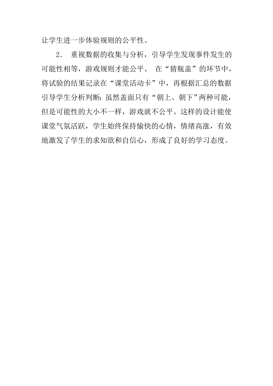 五年级教学案例 多思喜悟的数学课堂——谁先走_第2页