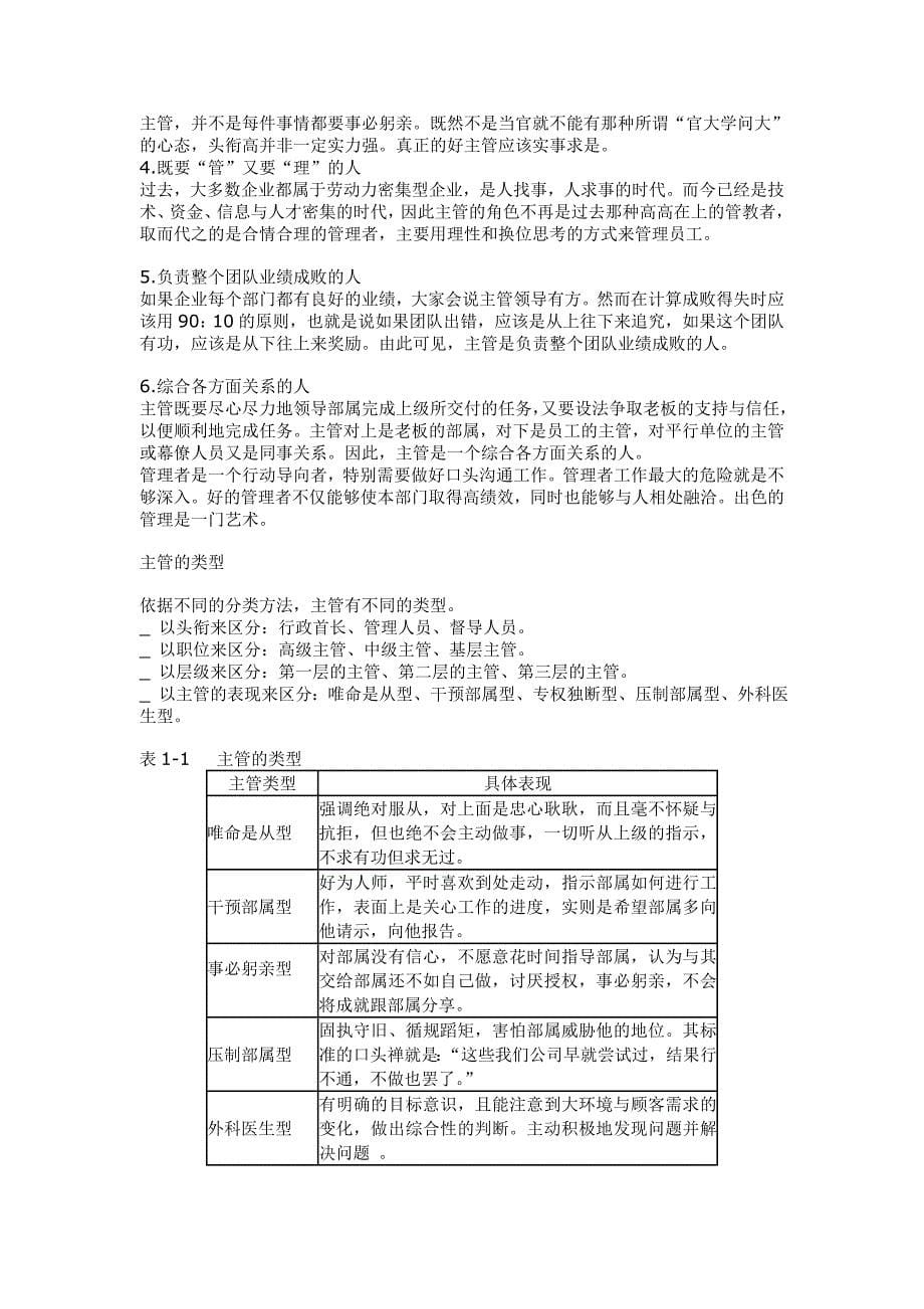 生产经理_生产主管的角色、功能与技能_第5页