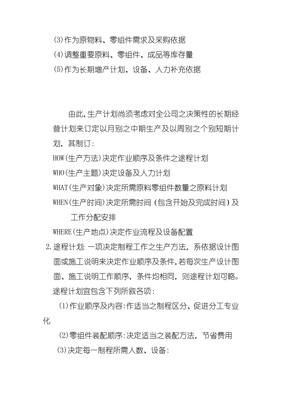 生产计划_企业生产线计划管理实务_第2页