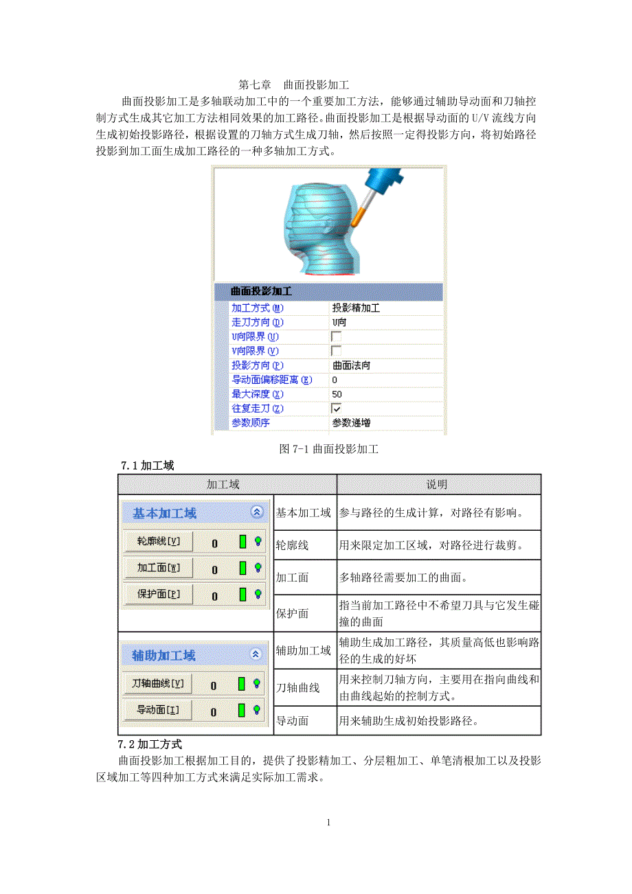 精雕软件5轴学习第七章_第1页