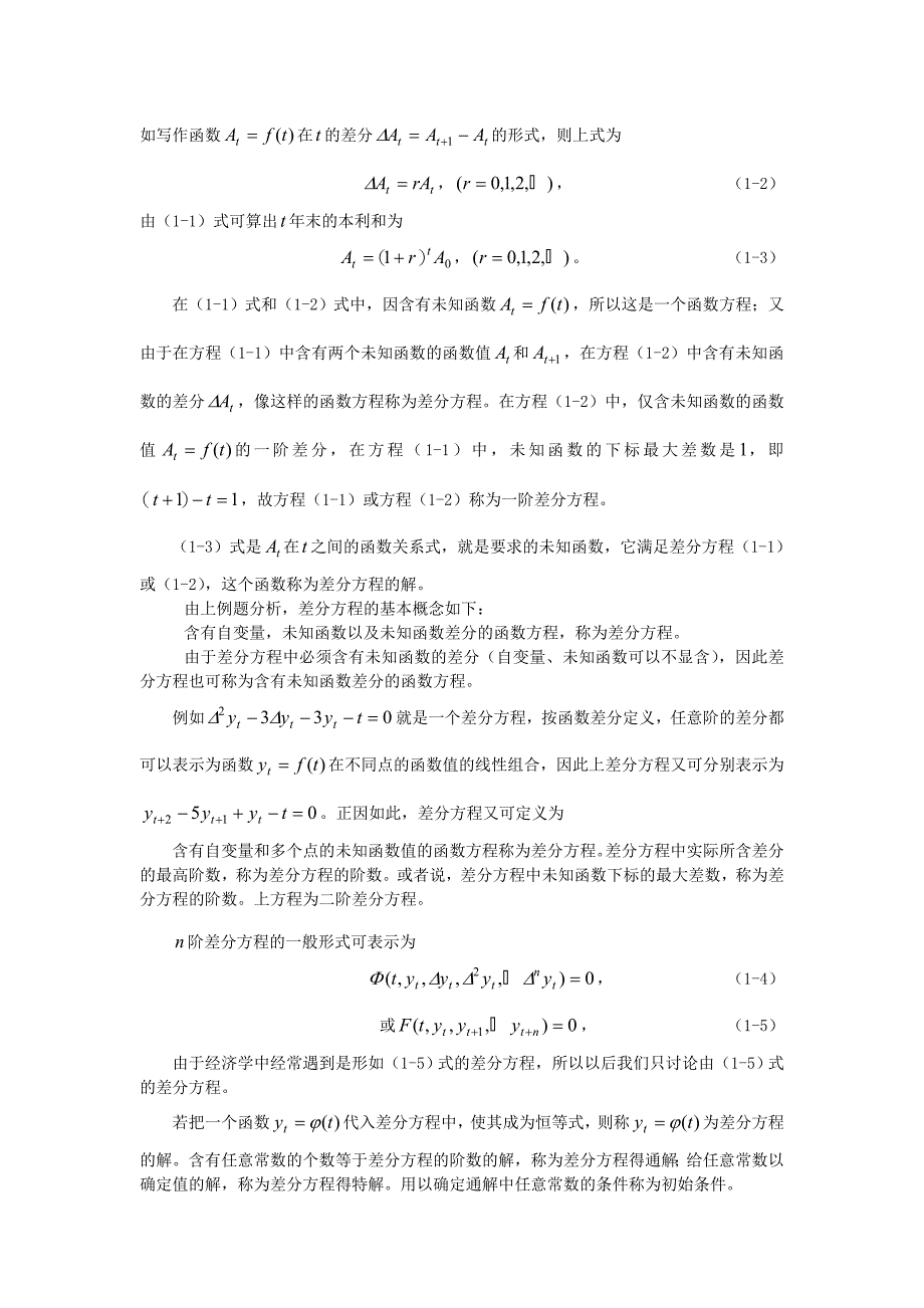 差分方程及其应用(精)_第3页