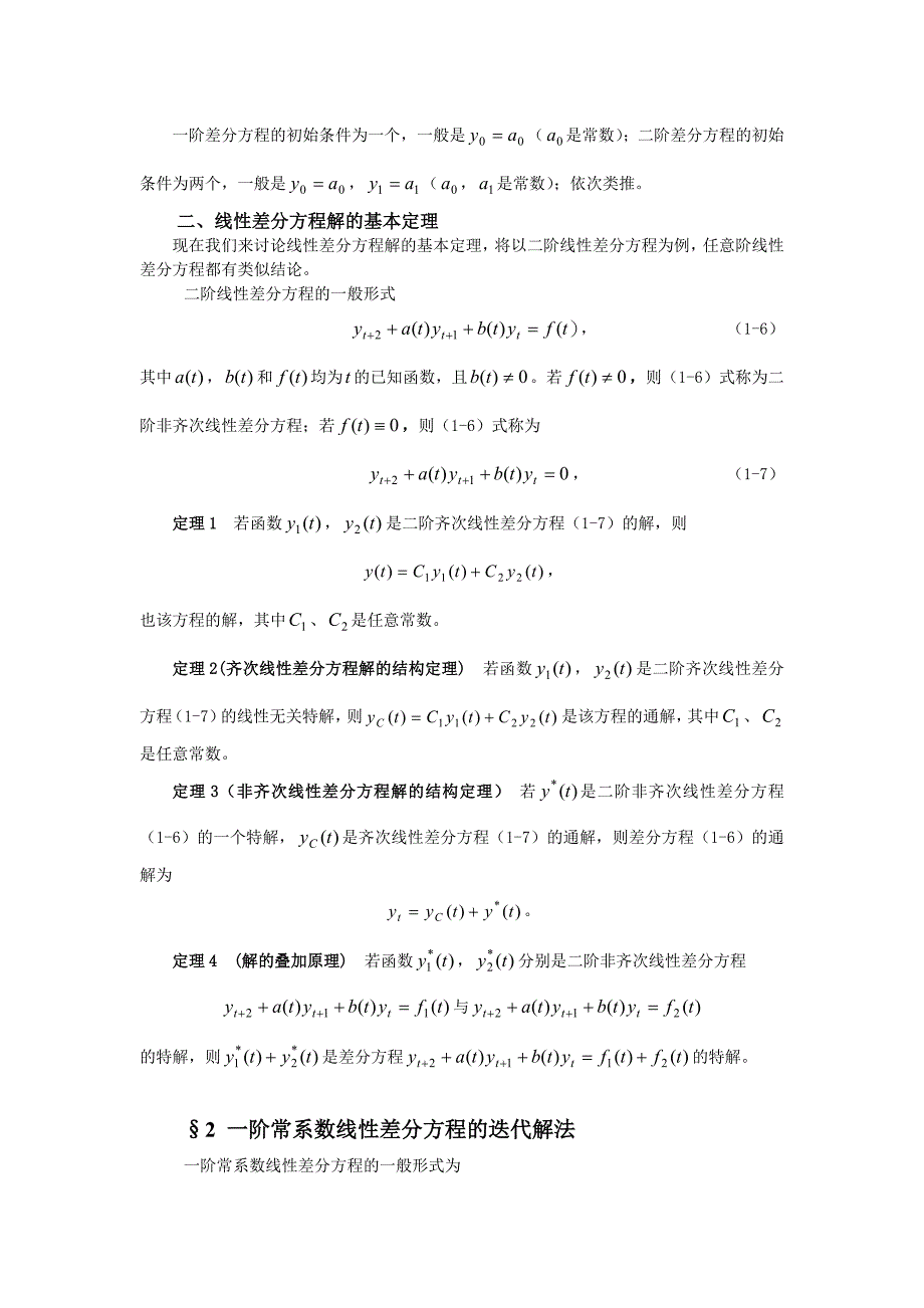 差分方程及其应用(精)_第4页