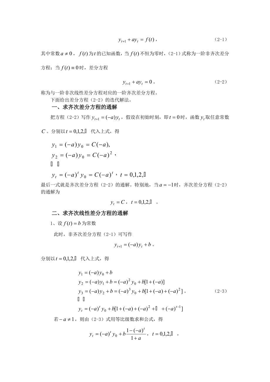 差分方程及其应用(精)_第5页