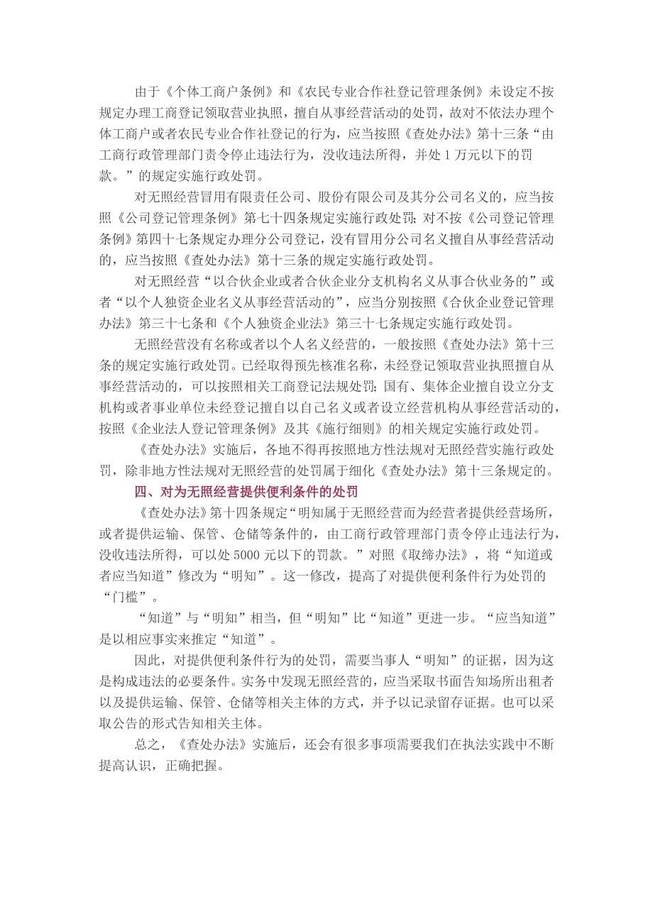 无证无照查处执行中的几个问题_第5页