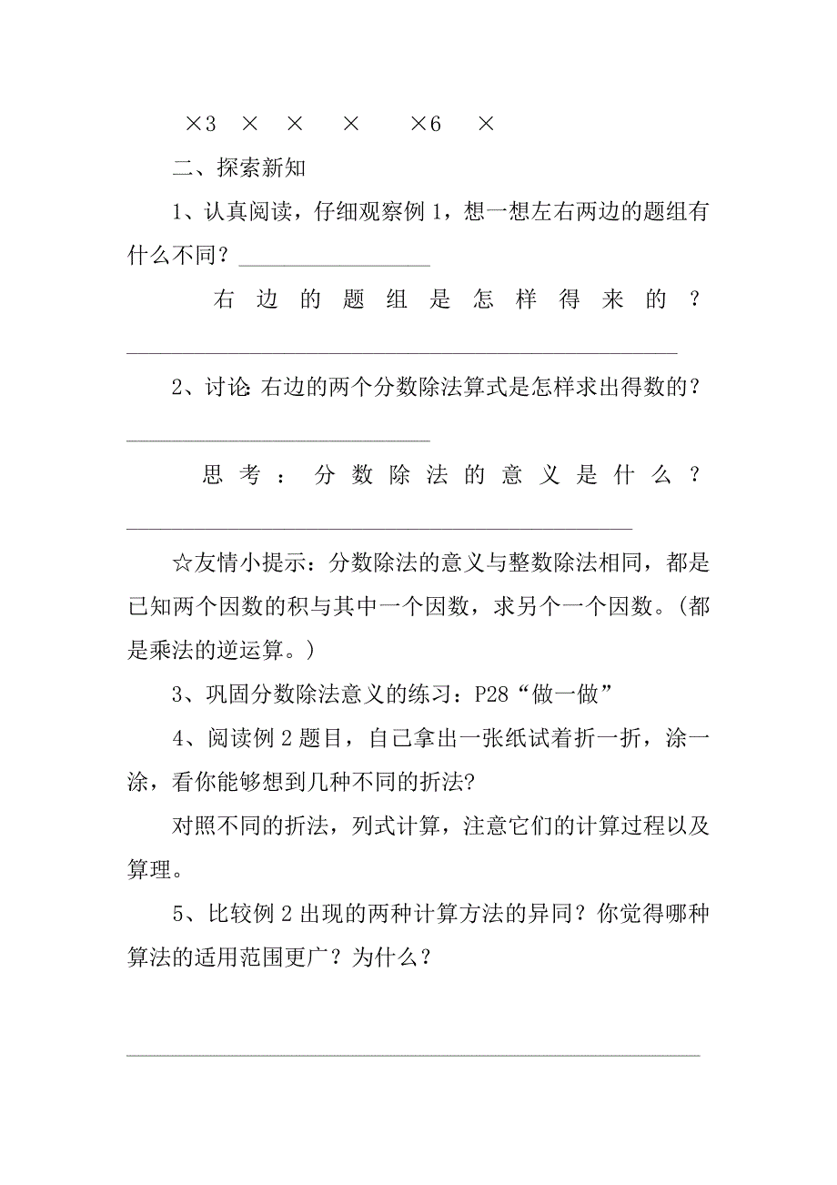 人教课标版小学六年级数学上册全册导学案教学案_第2页