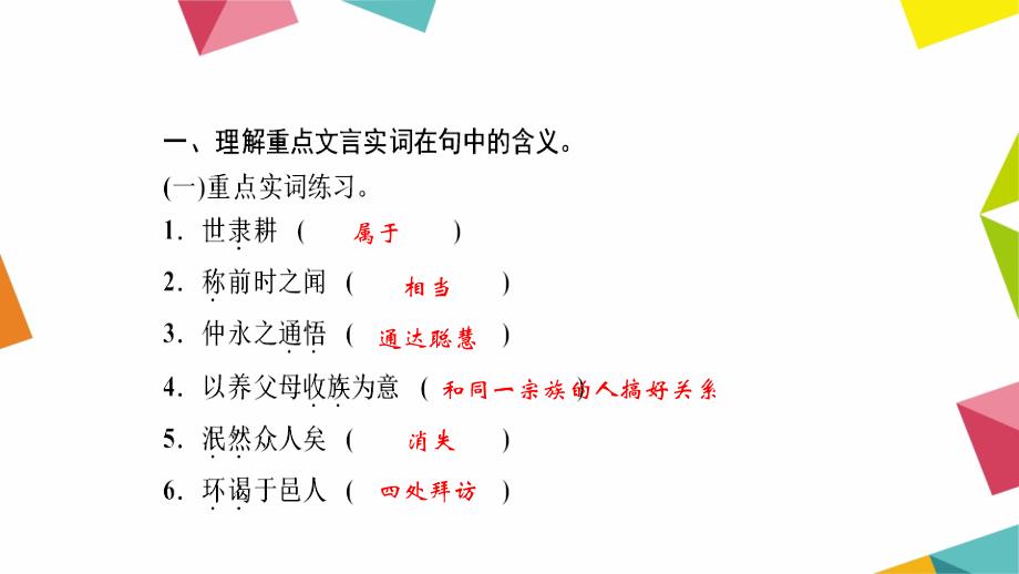 语文习题课件练本考点跟踪突破9七年级下册古诗词字词句闯关_第2页