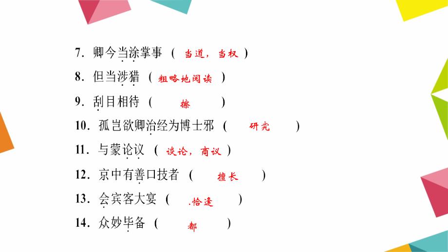 语文习题课件练本考点跟踪突破9七年级下册古诗词字词句闯关_第3页