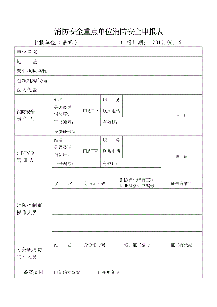 消防知识_消防安全重点单位档案5_第4页