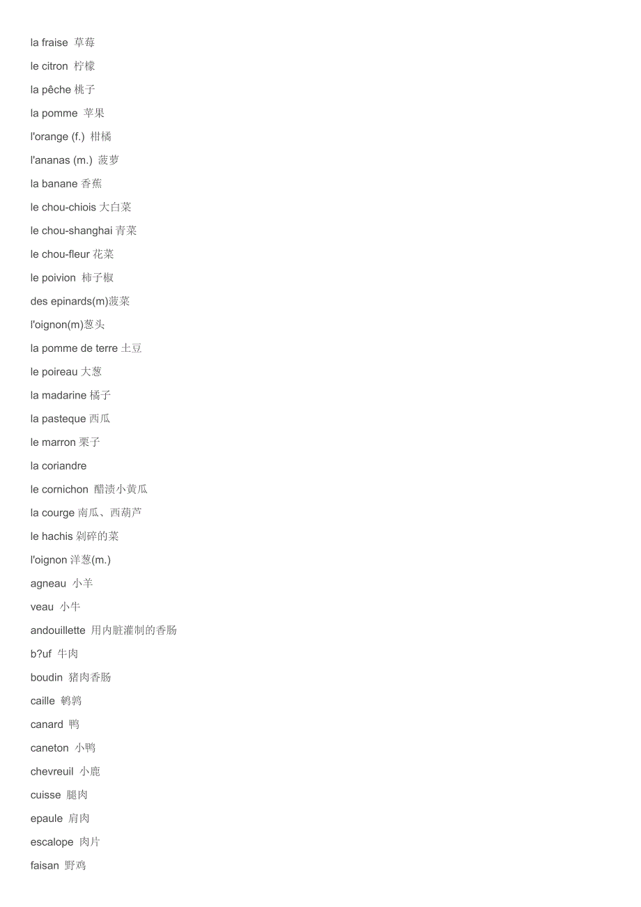 法国-法语-法文-常见食物_第2页