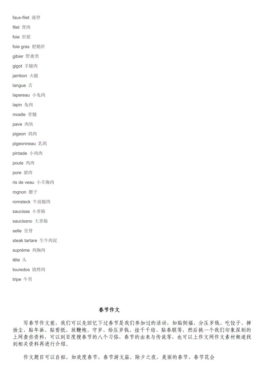 法国-法语-法文-常见食物_第3页