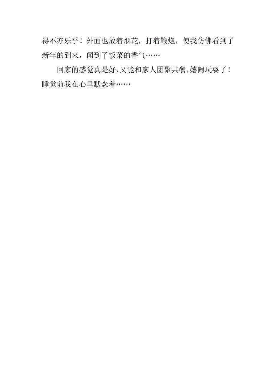 五年级关于回老家的作文 回家的感觉真是好_第2页