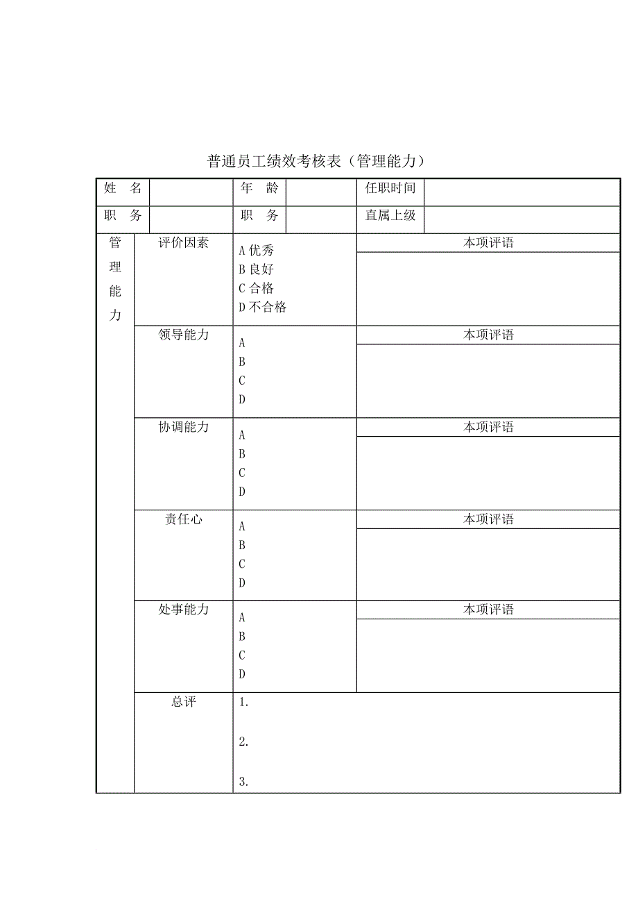 绩效考核_绩效考核表手册127_第1页