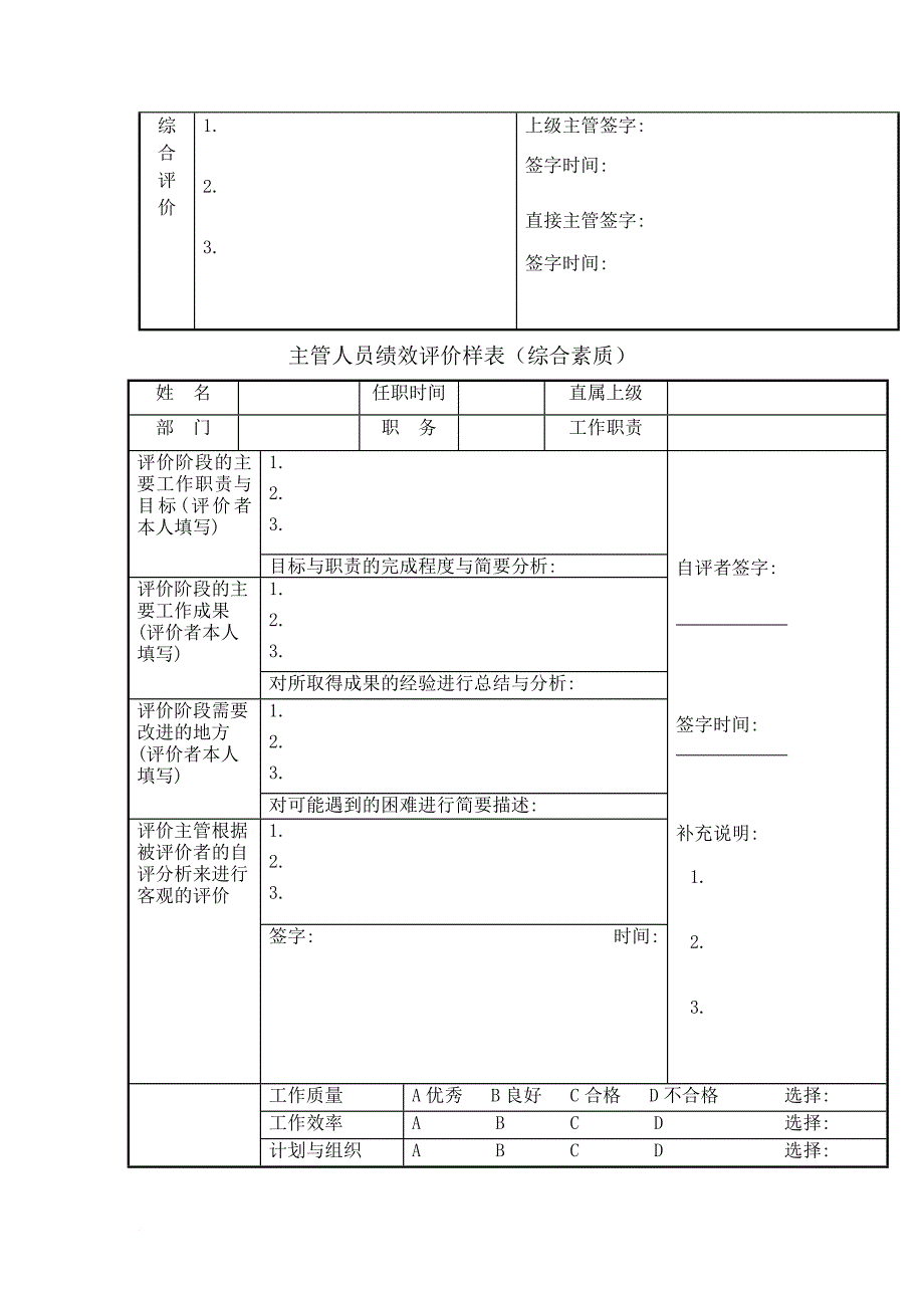 绩效考核_绩效考核表手册127_第2页