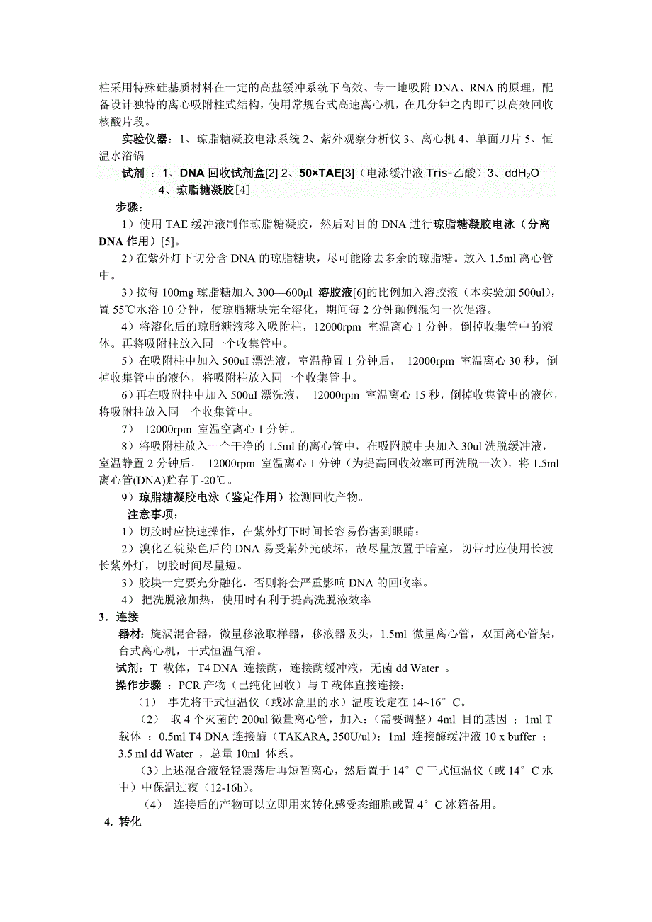 慢病毒(Lentivirus)载体构步骤和方法_第2页