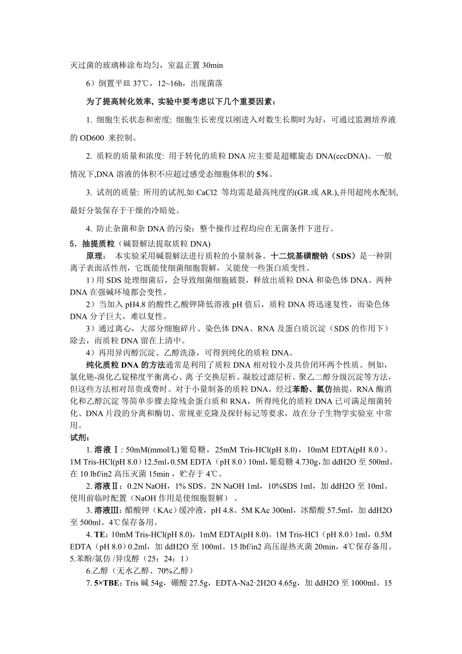 慢病毒(Lentivirus)载体构步骤和方法_第4页