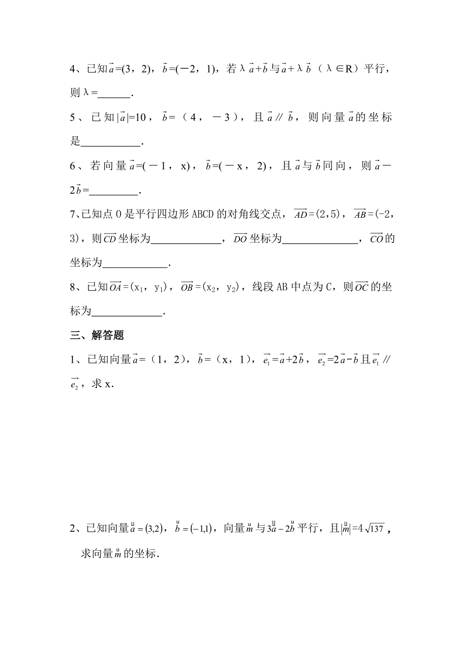 平面向量的基本定理及坐标表示试题含答案5_第2页