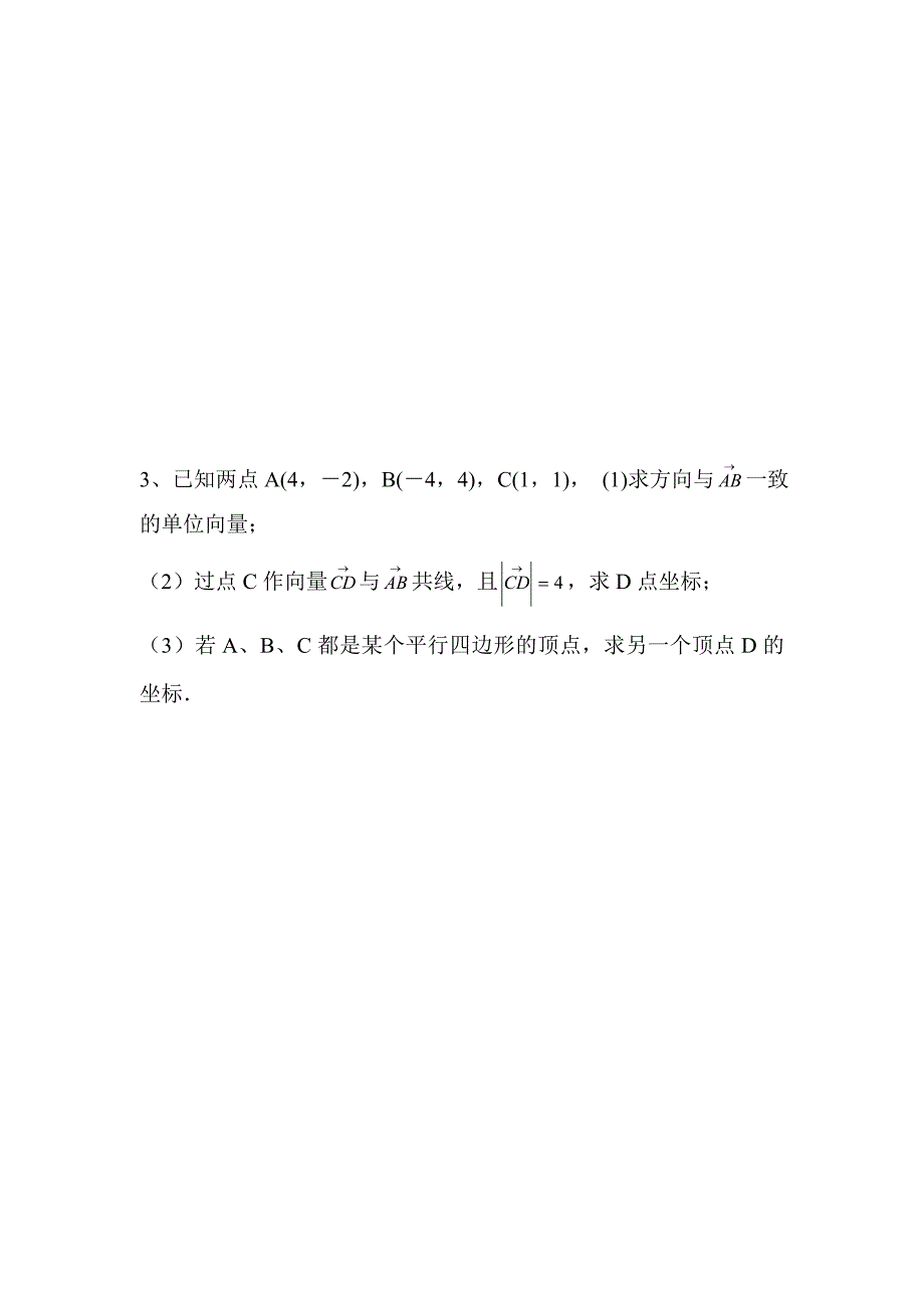 平面向量的基本定理及坐标表示试题含答案5_第3页