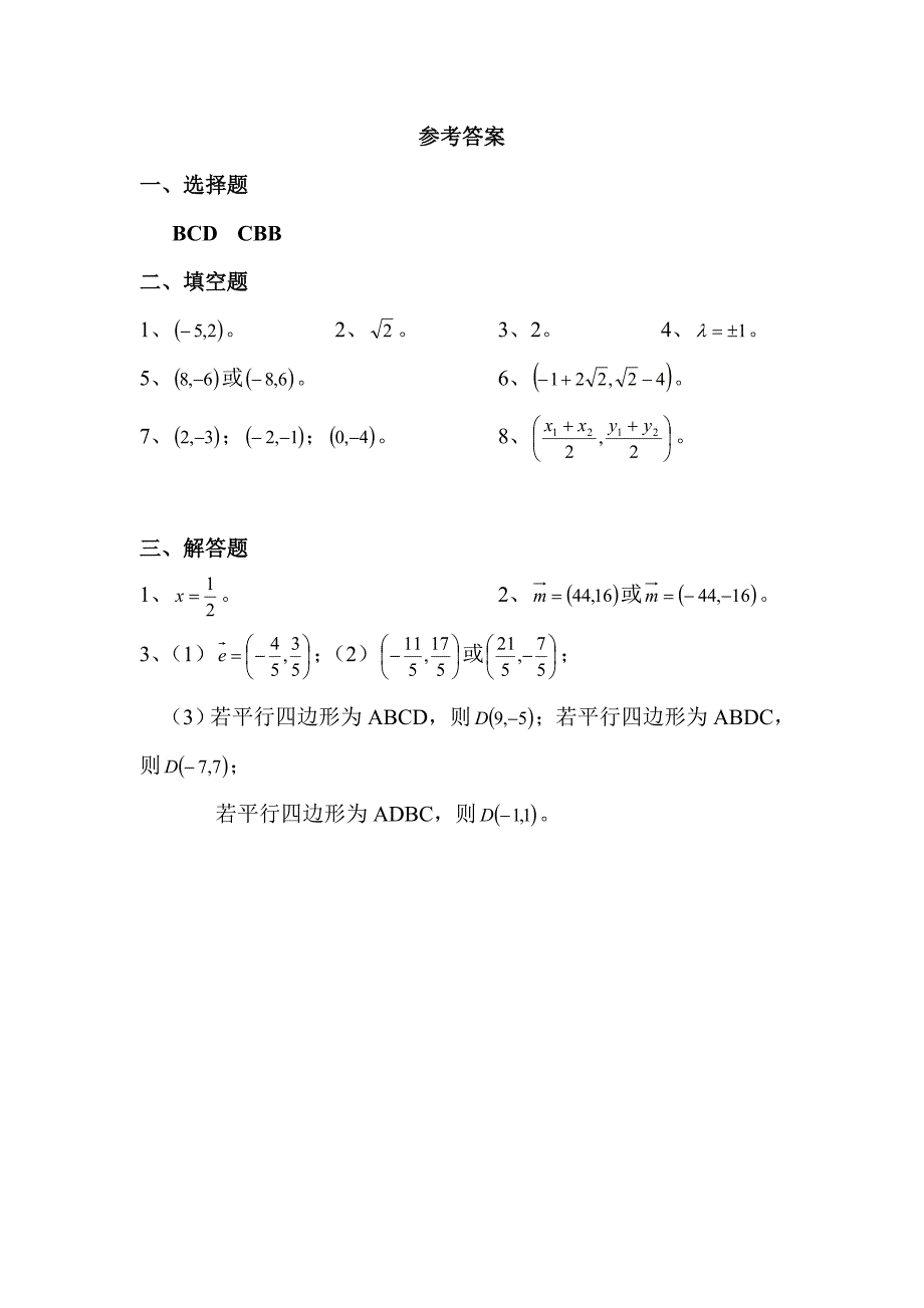 平面向量的基本定理及坐标表示试题含答案5_第4页