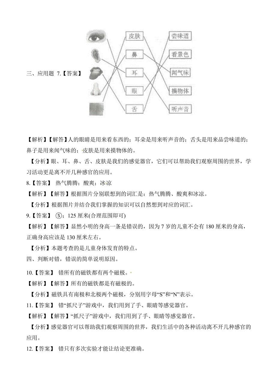 2019学年教科版二年级下册科学 期末测试试题(含解析答案).doc_第5页