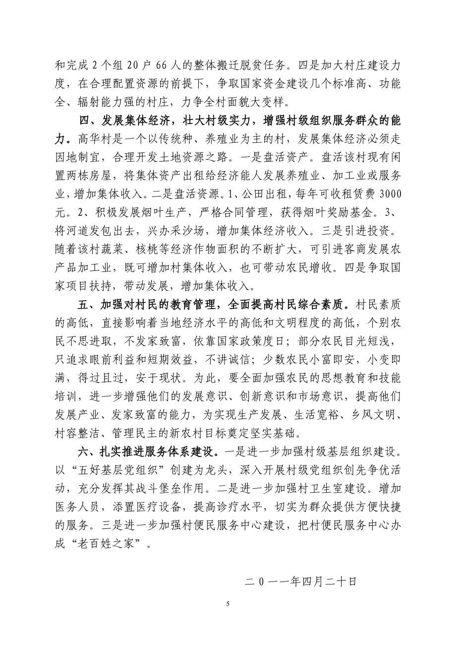黄粮镇高华村村情调查报告_第5页
