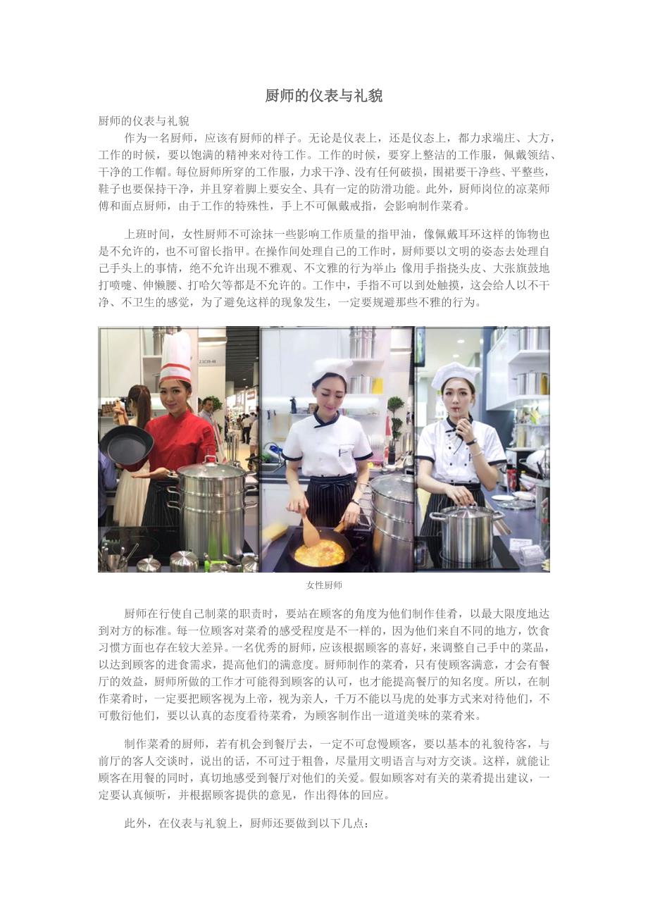 1.3.1.1厨师从业人员的行业水准-厨师的仪表与礼貌_第1页